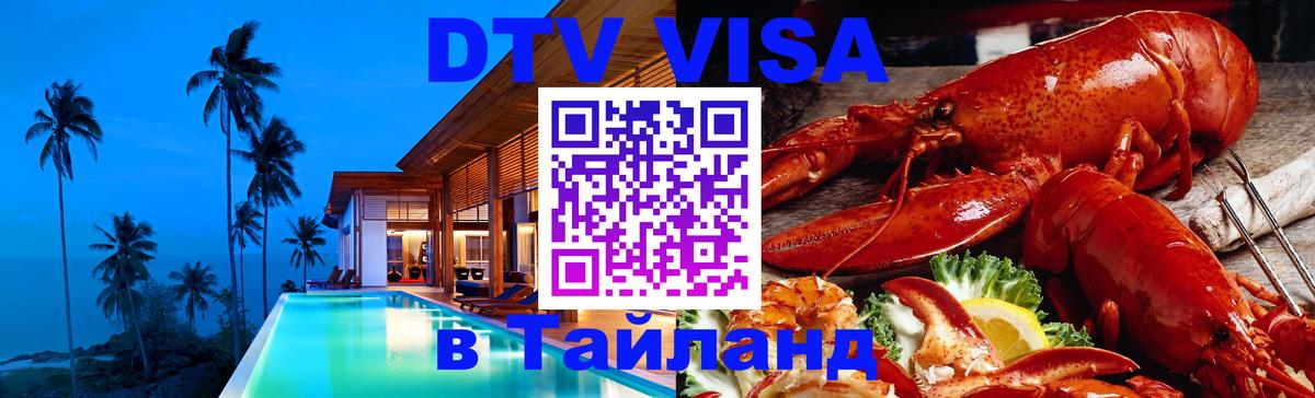 Visa в Таиланд Стокгольм 